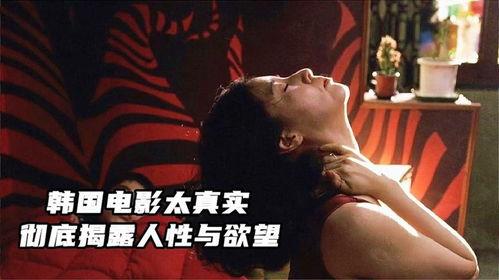 欲望韩国电影,揭秘电影中的激情与诱惑