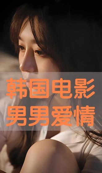 韩国电影免费在线,探索东方魅力，尽享视听盛宴