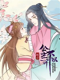 公主不可以漫画,宫廷秘闻与爱情纠葛