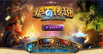 炉石传说,卡牌竞技的奇幻之旅