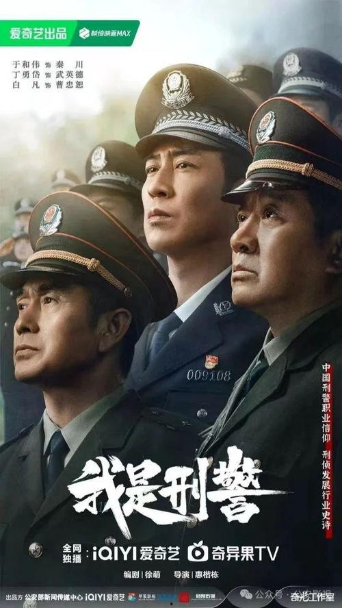 我是刑警,守护正义的锋刃