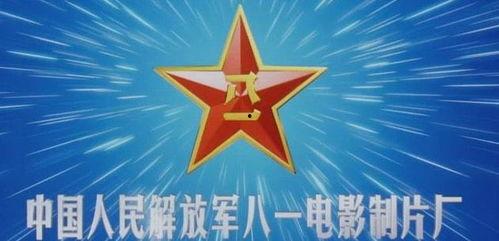八一电影制片厂,传承红色基因，铸就光影辉煌